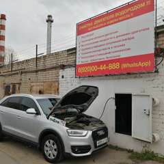 Ауди Q3 проходит водородную очистку двигателя