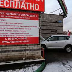 Тойота RAV4 пробег 249000т.км проходит водородную очистку двигателя