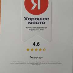 ВОДОРОДОФФ